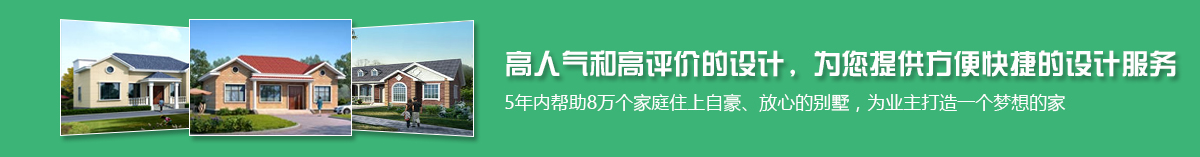 农村建房设计图纸|别墅设计图图纸|自建房图纸设计|东莞汉典别墅图纸超市
